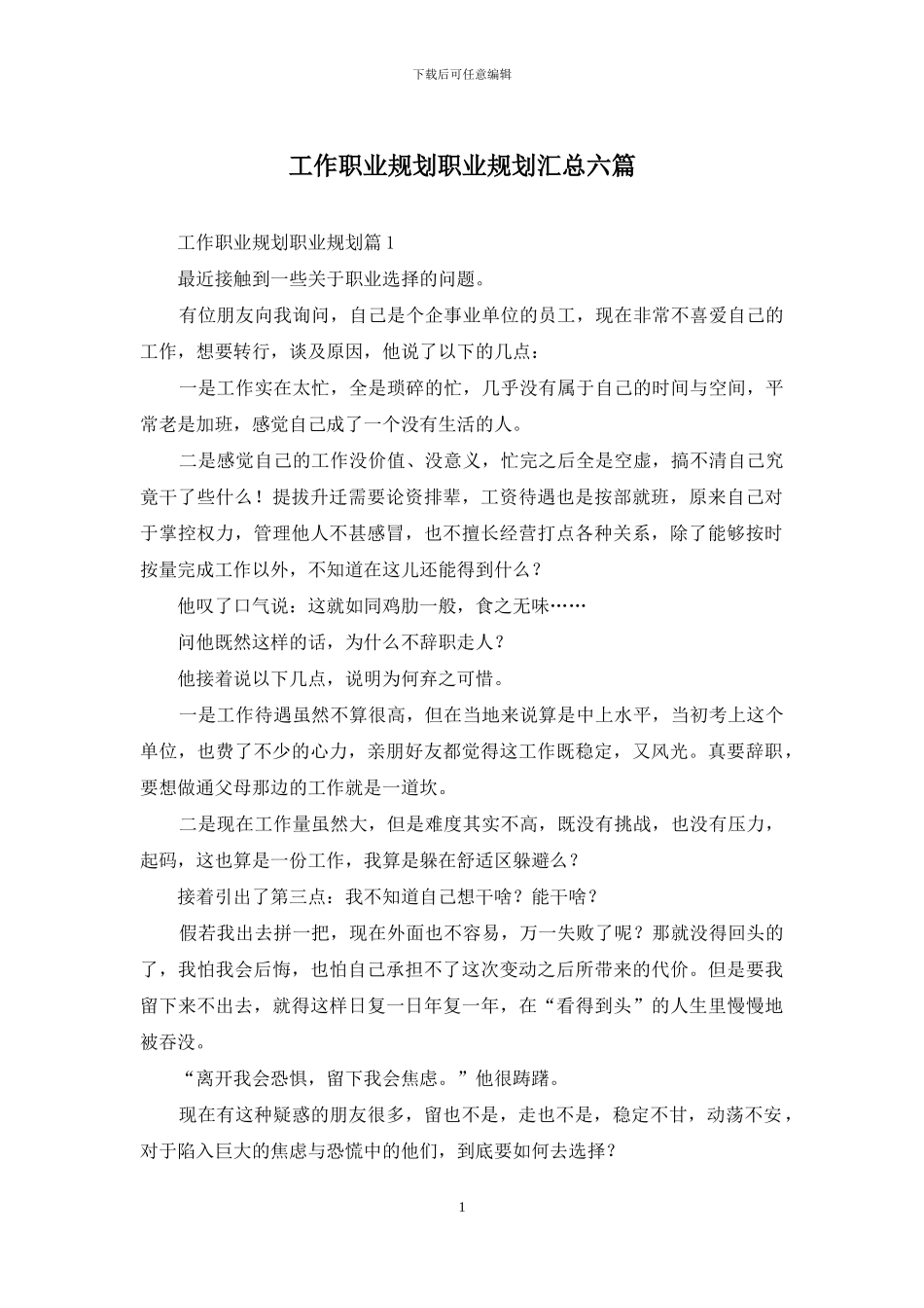 工作职业规划职业规划汇总六篇_第1页