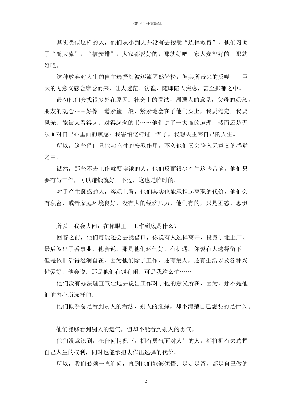 工作职业规划职业规划汇总六篇_第2页