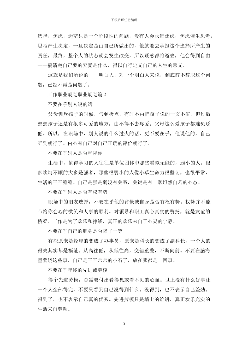 工作职业规划职业规划汇总六篇_第3页