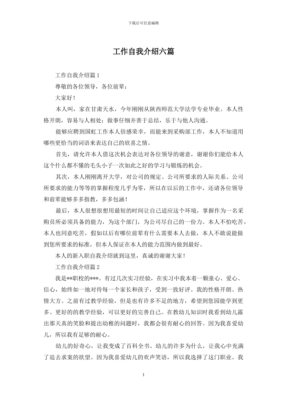工作自我介绍六篇_第1页