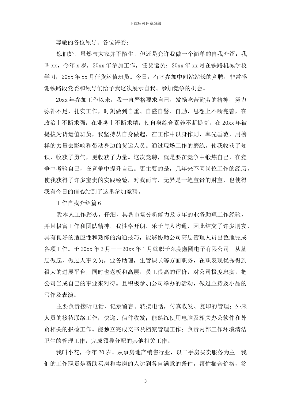 工作自我介绍六篇_第3页