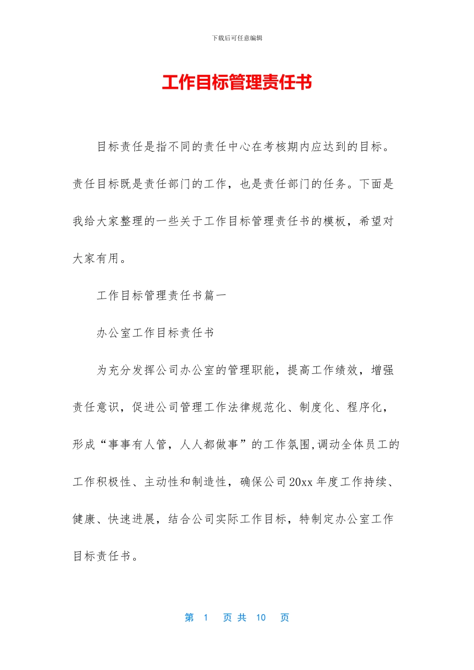 工作目标管理责任书_第1页