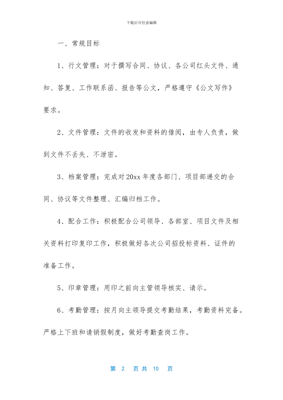 工作目标管理责任书_第2页