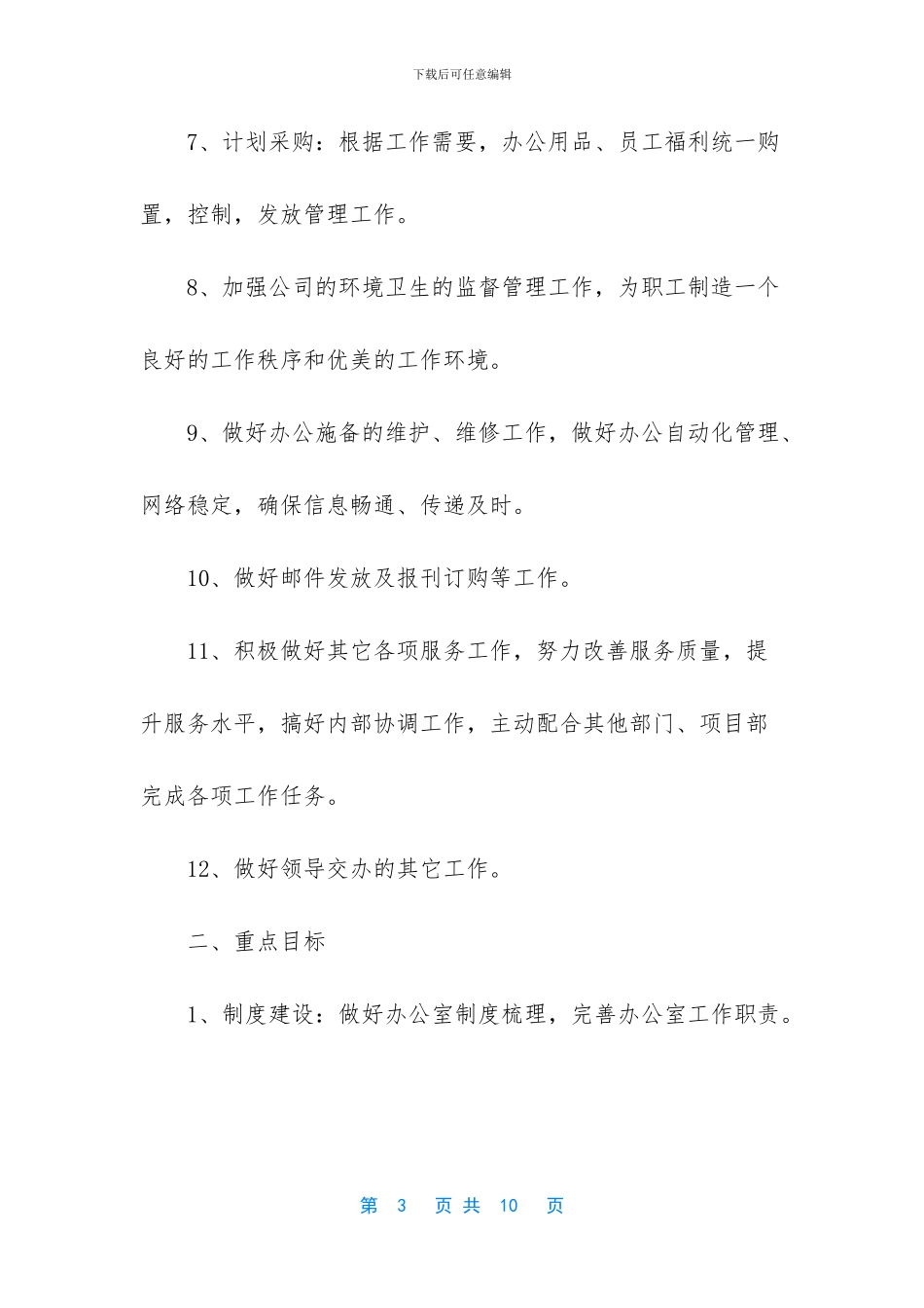 工作目标管理责任书_第3页