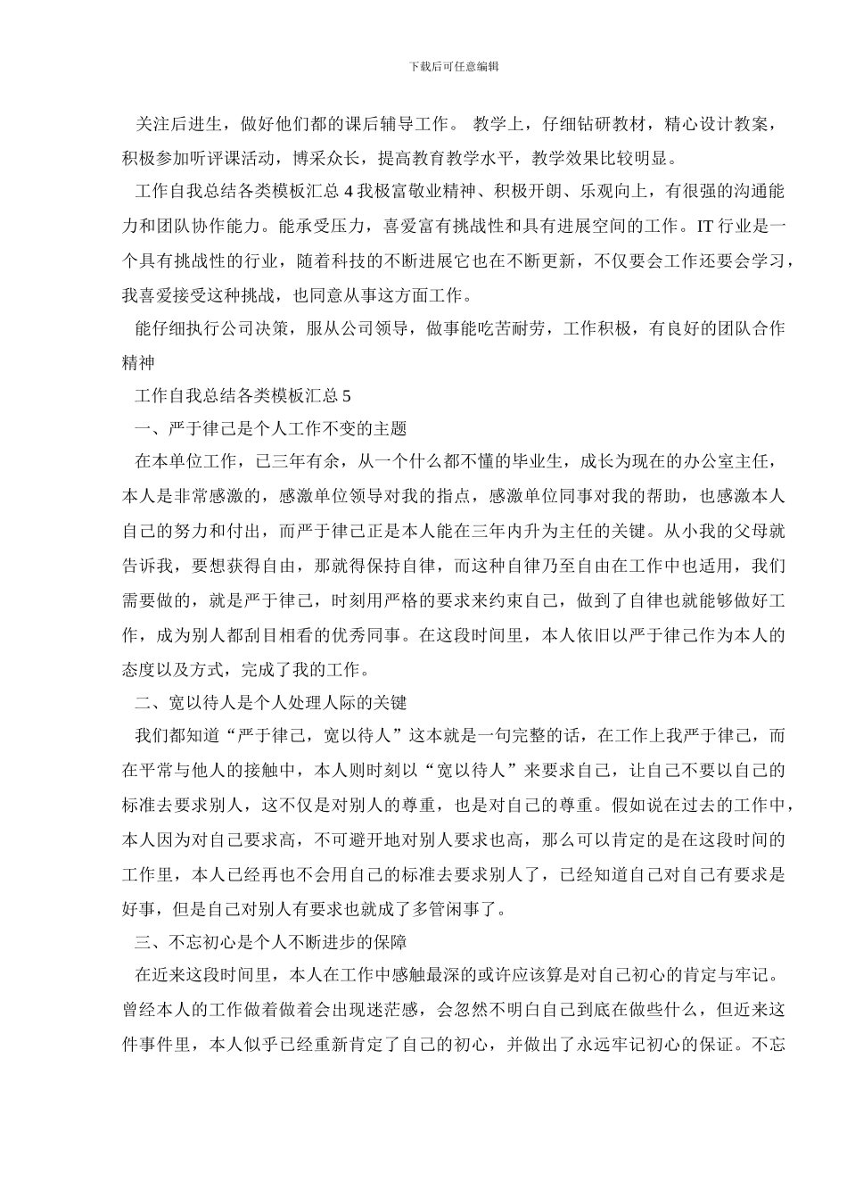 工作自我总结各类模板汇总_第2页