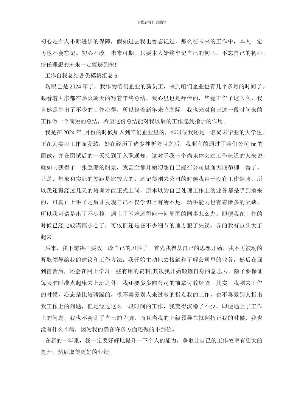 工作自我总结各类模板汇总_第3页