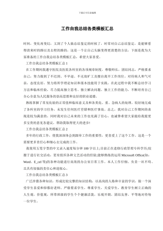 工作自我总结各类模板汇总