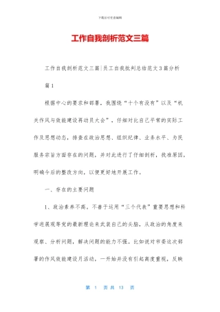 工作自我剖析范文三篇