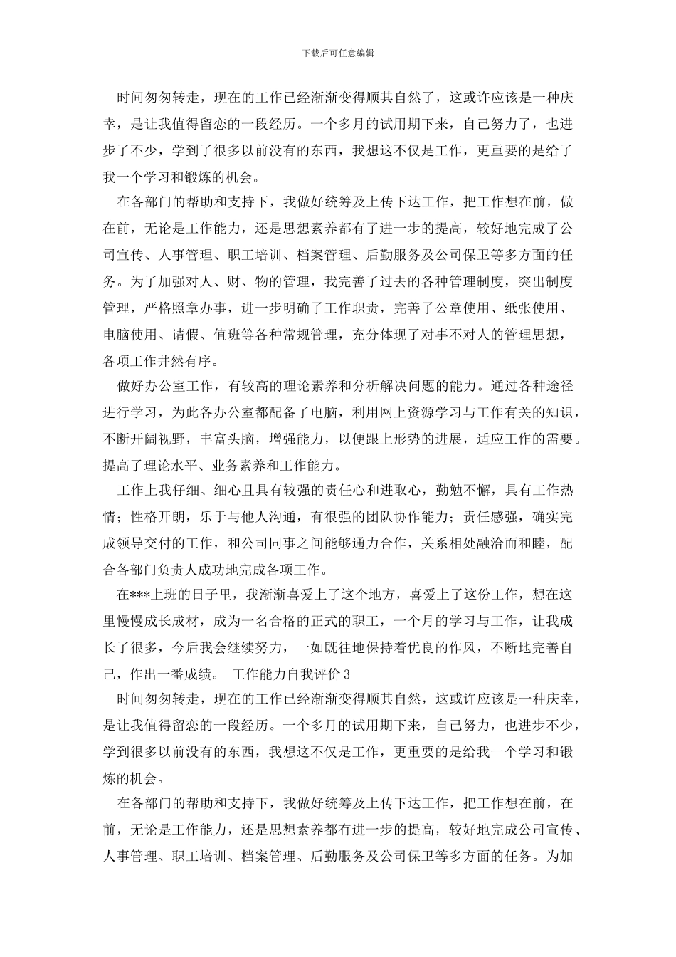 工作能力自我评价范文_第2页