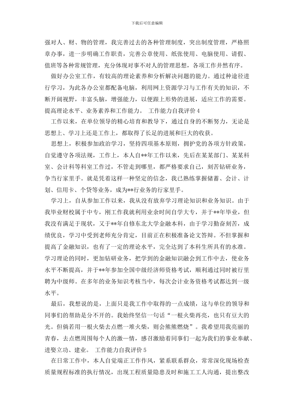 工作能力自我评价范文_第3页