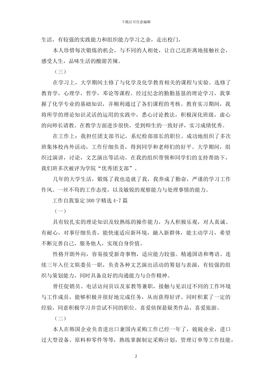 工作自我鉴定300字精选_第2页