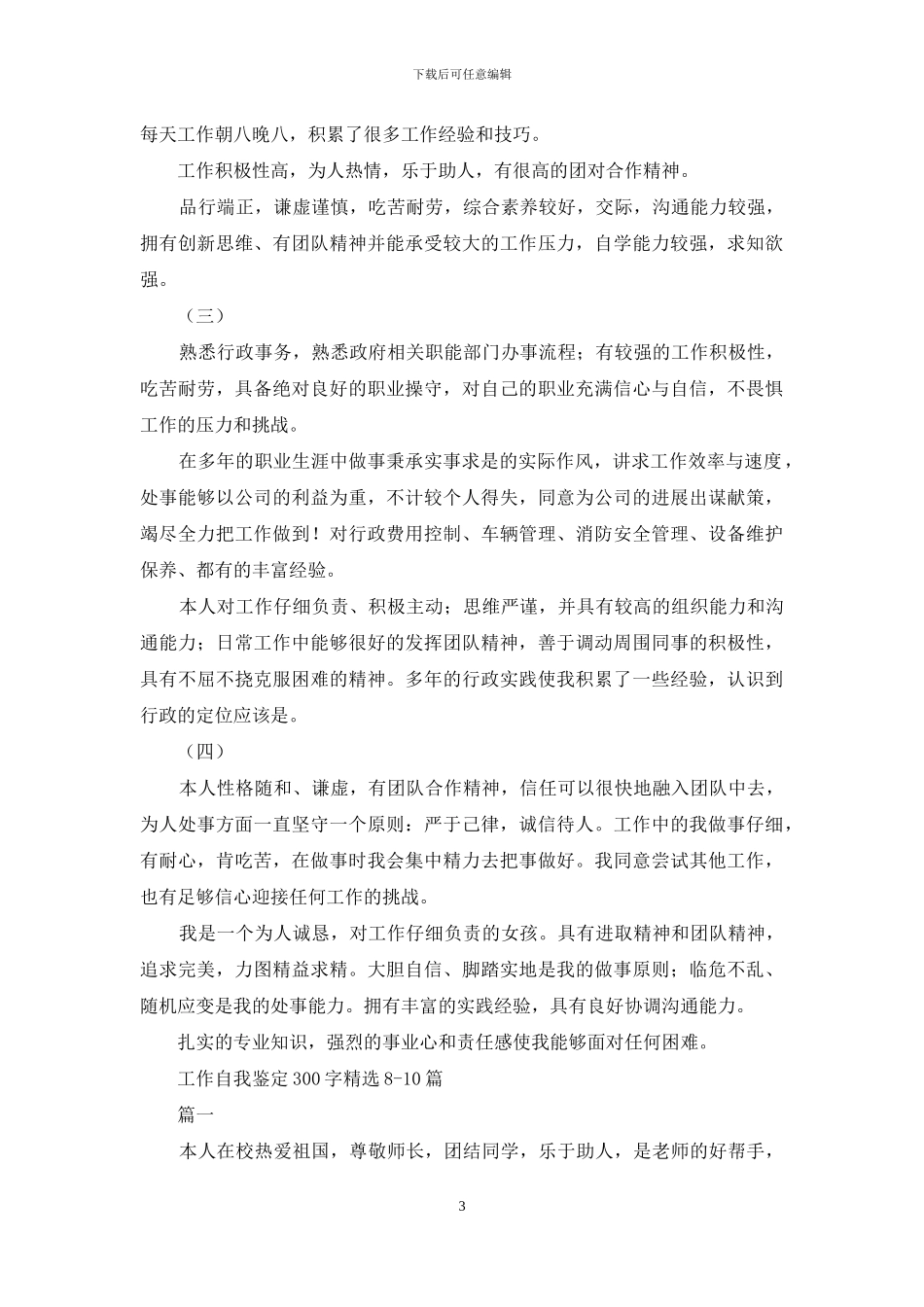 工作自我鉴定300字精选_第3页