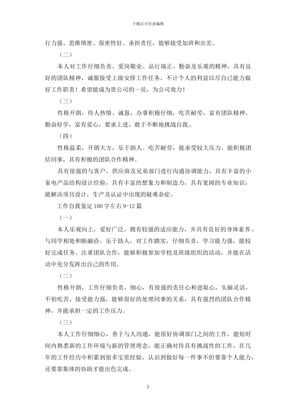 工作自我鉴定100字左右_第2页