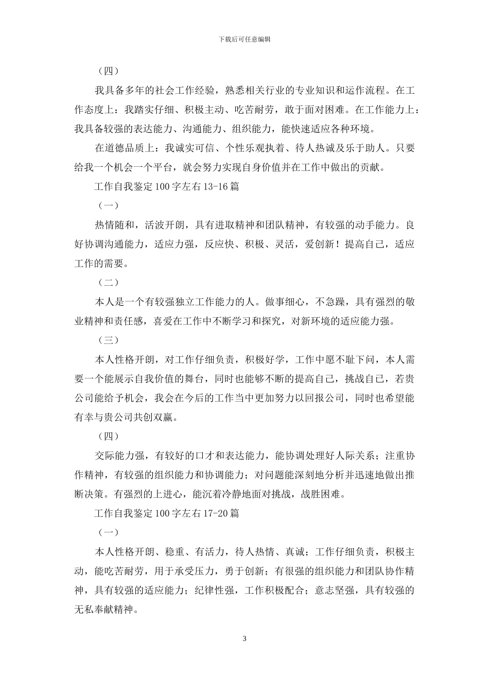 工作自我鉴定100字左右_第3页