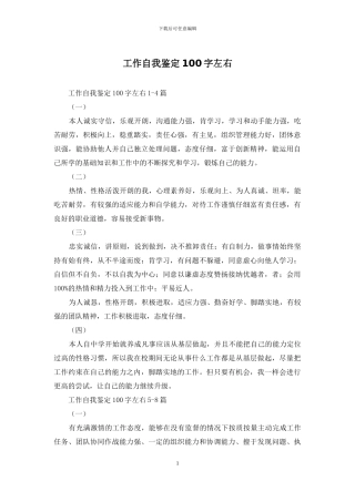 工作自我鉴定100字左右