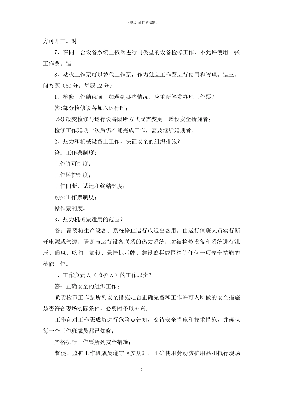 工作票安规心得体会_第2页