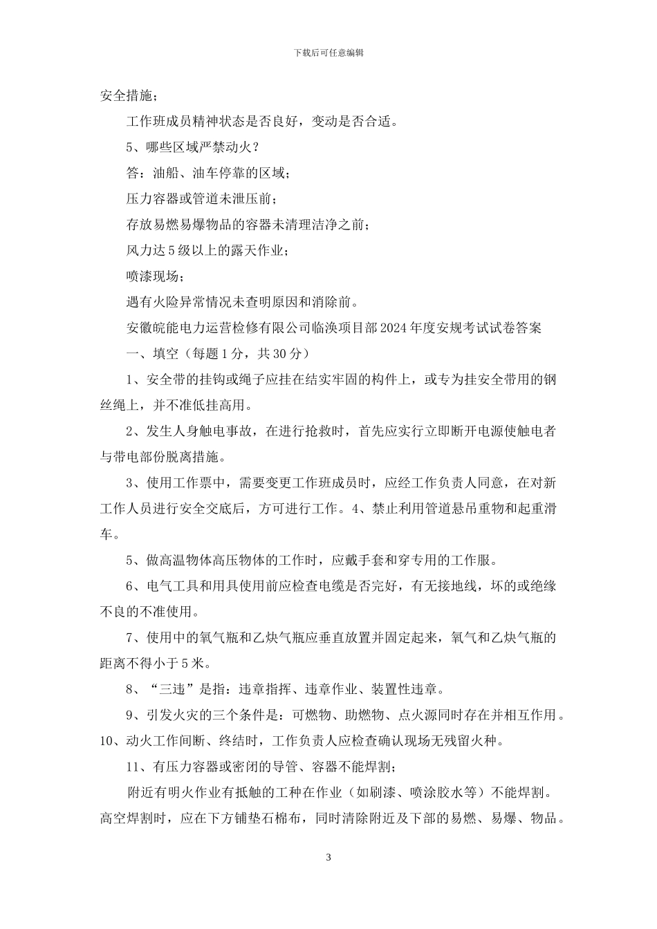 工作票安规心得体会_第3页