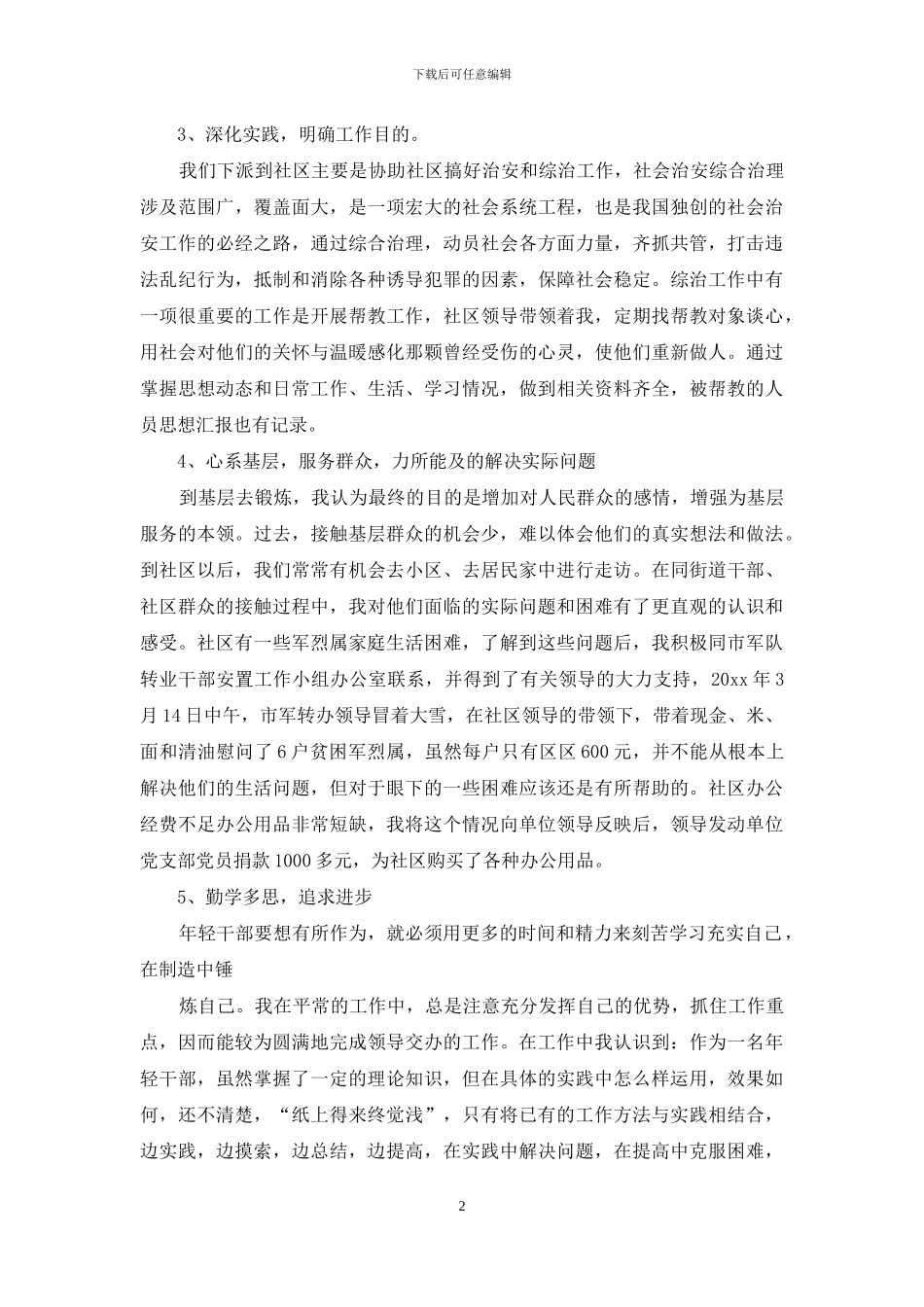 工作自我鉴定模板汇编七篇-1_第2页