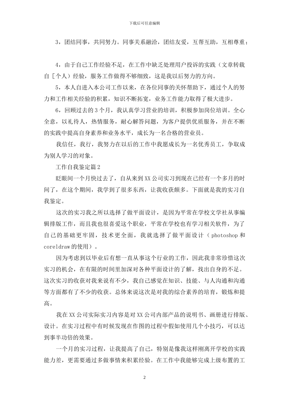 工作自我鉴定模板集锦9篇_第2页