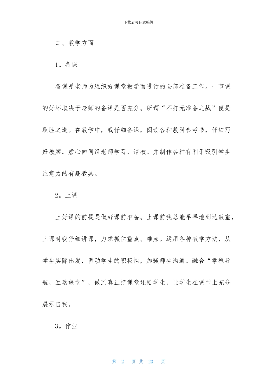 工作自我鉴定模板汇编七篇_第2页