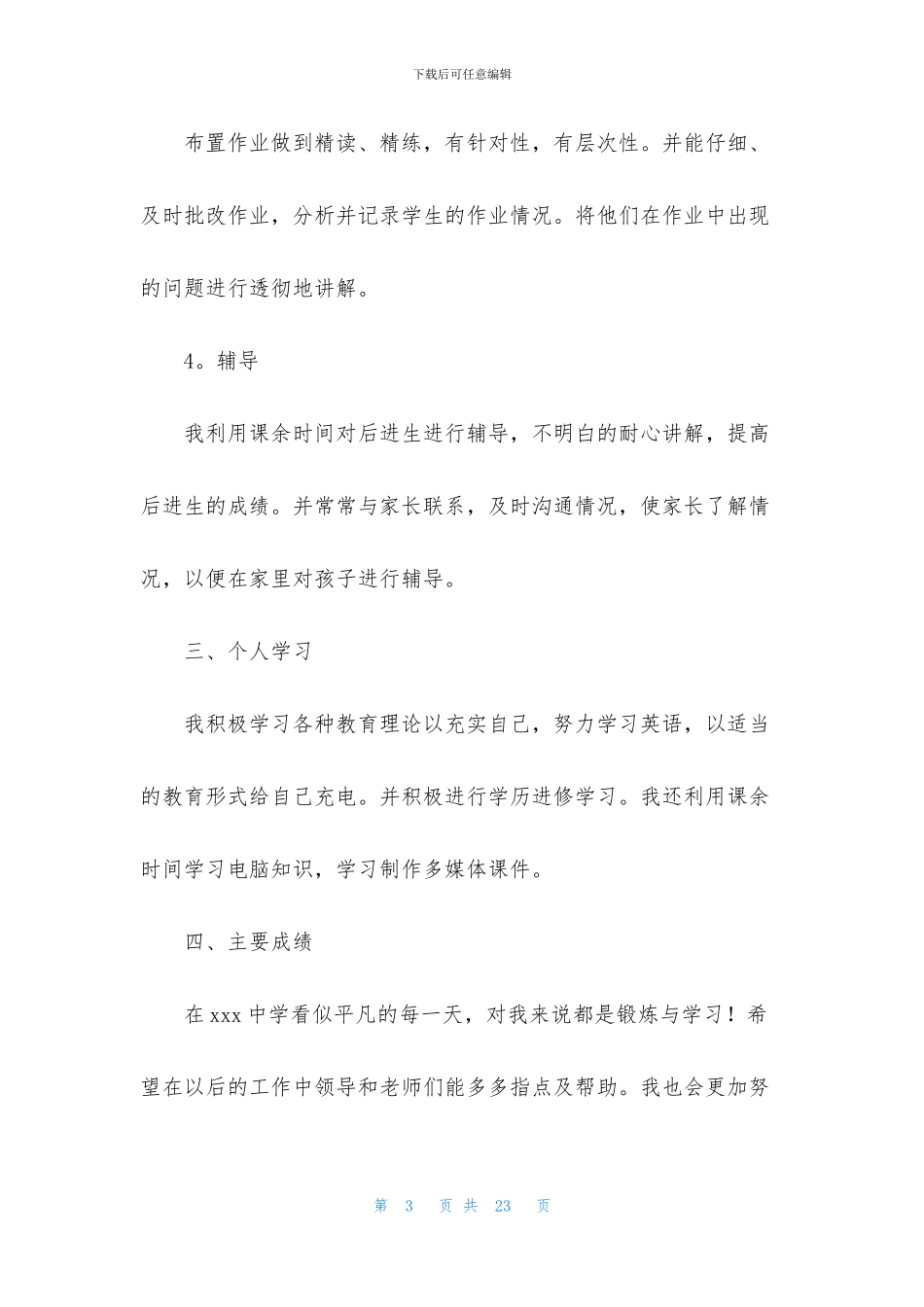 工作自我鉴定模板汇编七篇_第3页