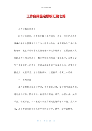 工作自我鉴定模板汇编七篇