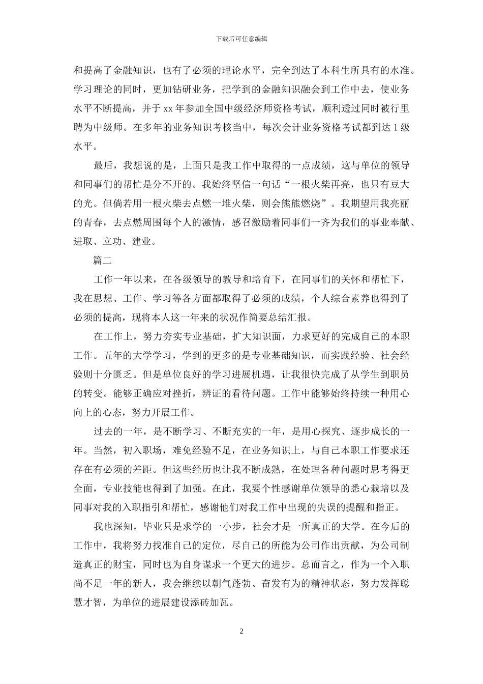 工作自我鉴定范文300字_第2页