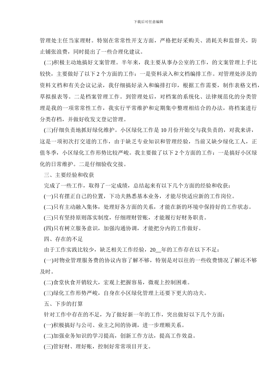 工作经验总结年终总结范文_第2页