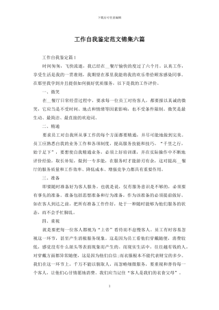 工作自我鉴定范文锦集六篇