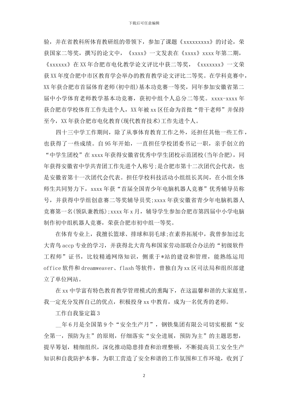 工作自我鉴定范文汇编九篇_第2页