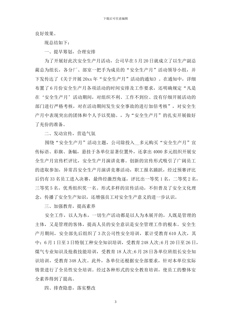 工作自我鉴定范文汇编九篇_第3页