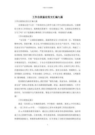 工作自我鉴定范文汇编九篇