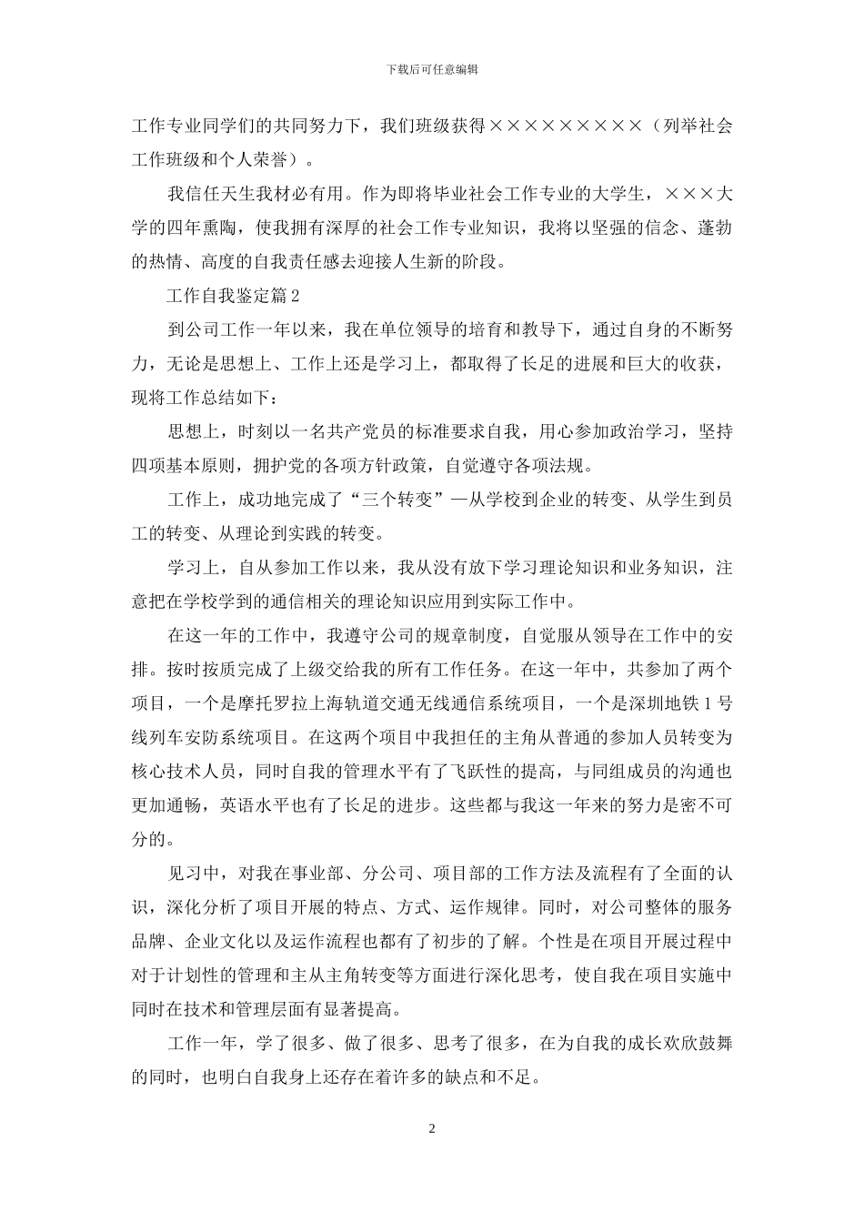 工作自我鉴定范文锦集10篇_第2页