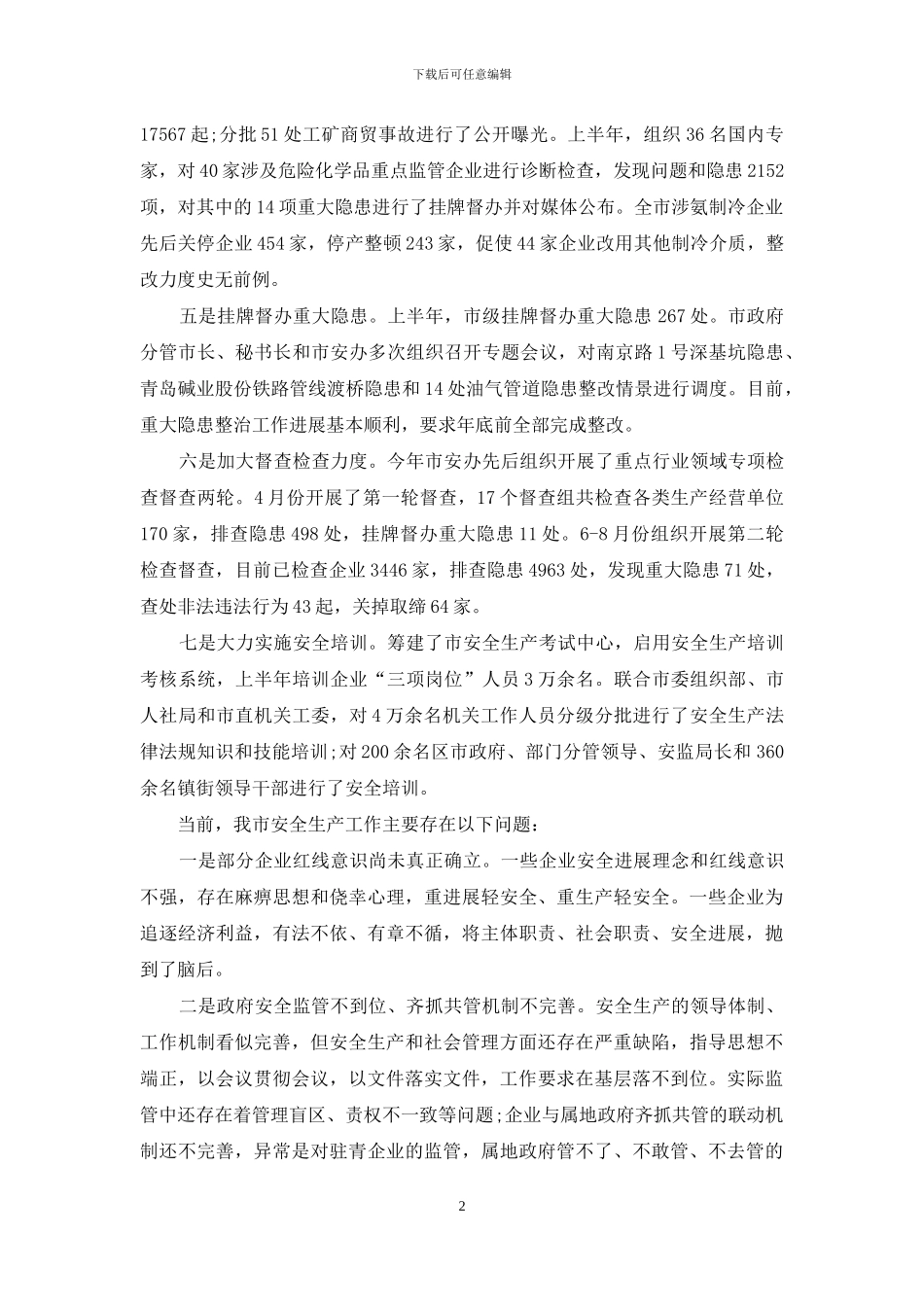 工作自我鉴定范文集锦八篇_第2页