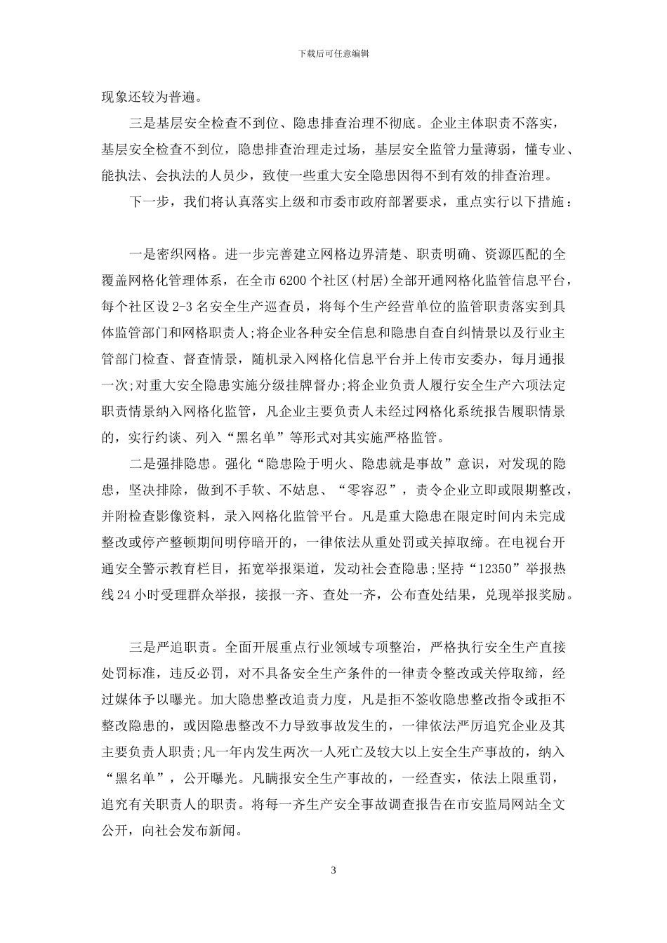 工作自我鉴定范文集锦八篇_第3页