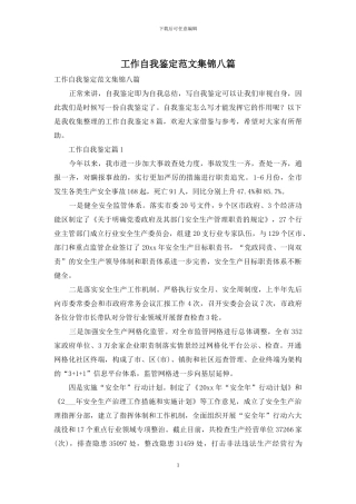 工作自我鉴定范文集锦八篇