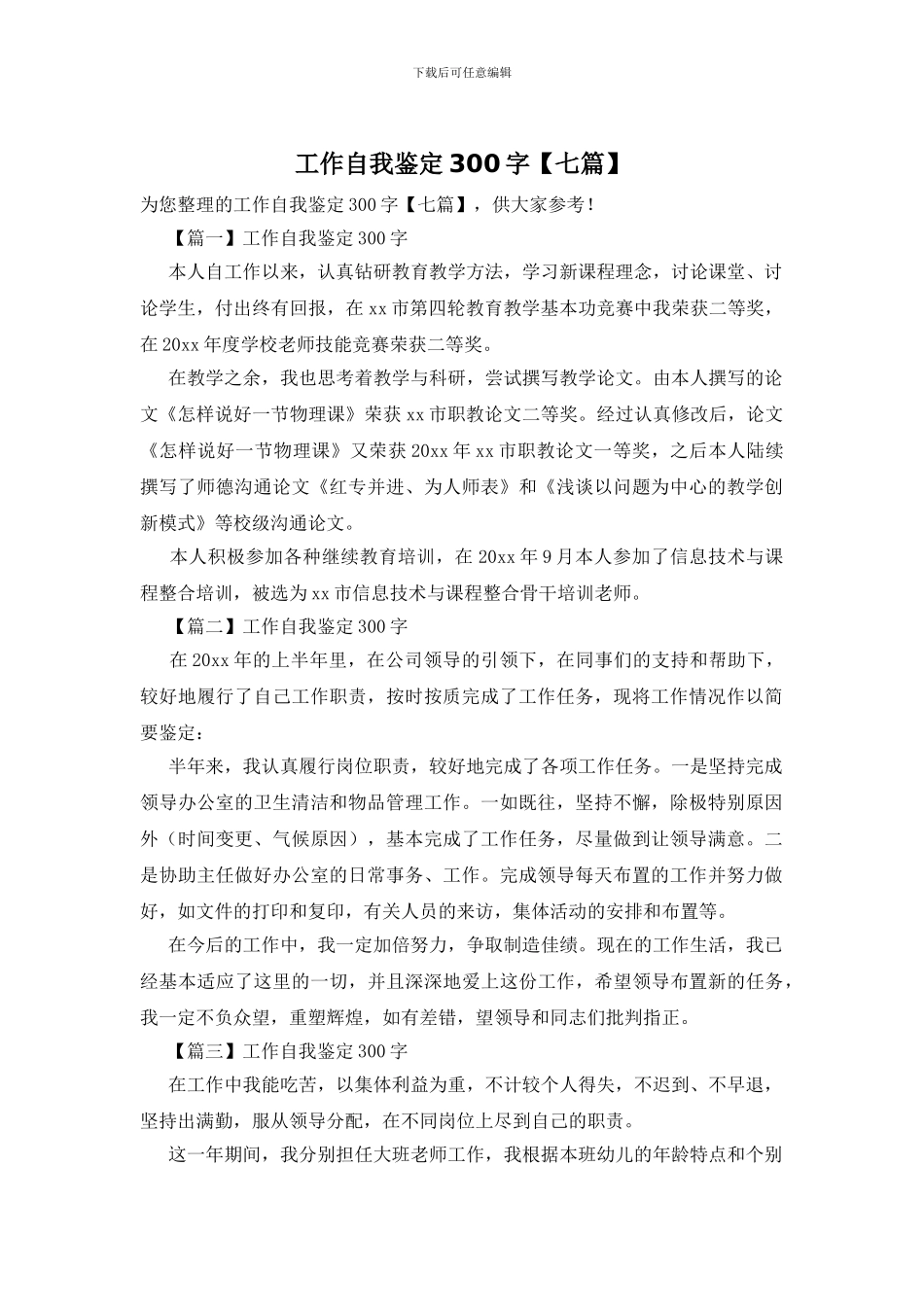 工作自我鉴定300字_第1页