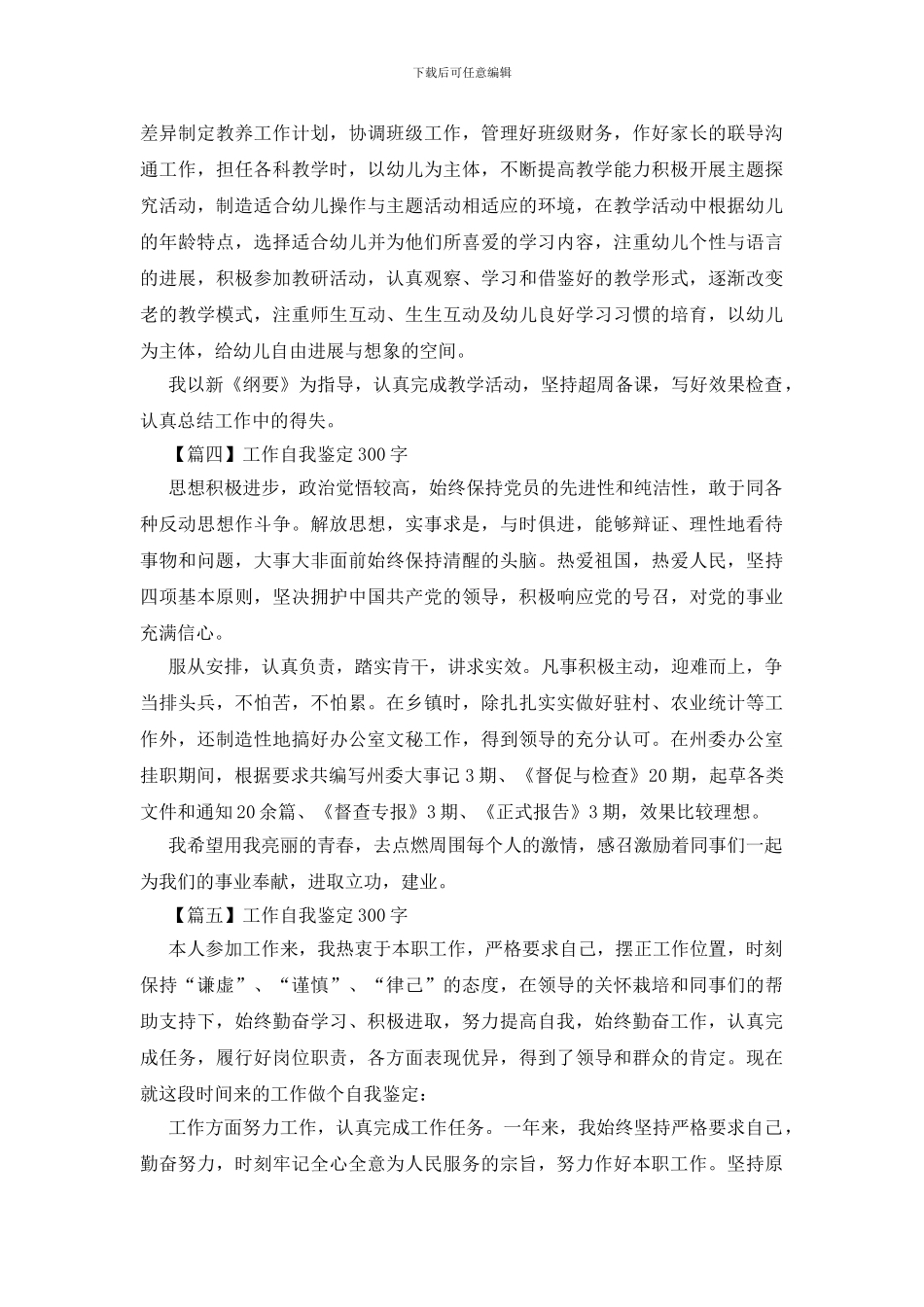 工作自我鉴定300字_第2页