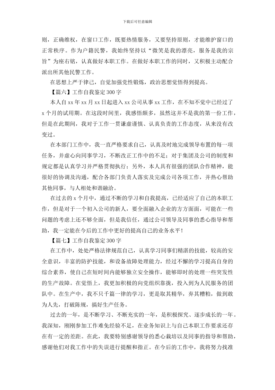 工作自我鉴定300字_第3页