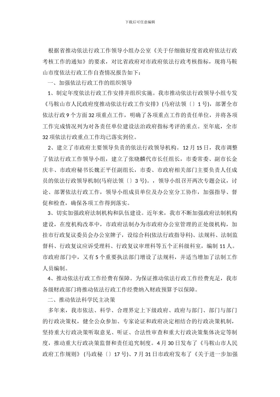 工作自查报告4篇_第2页