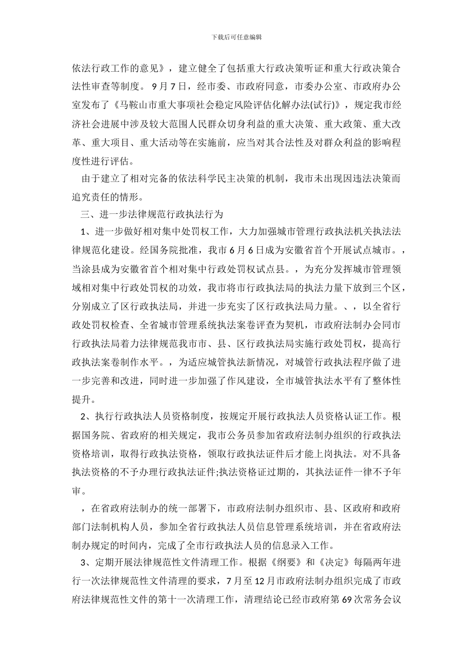 工作自查报告4篇_第3页