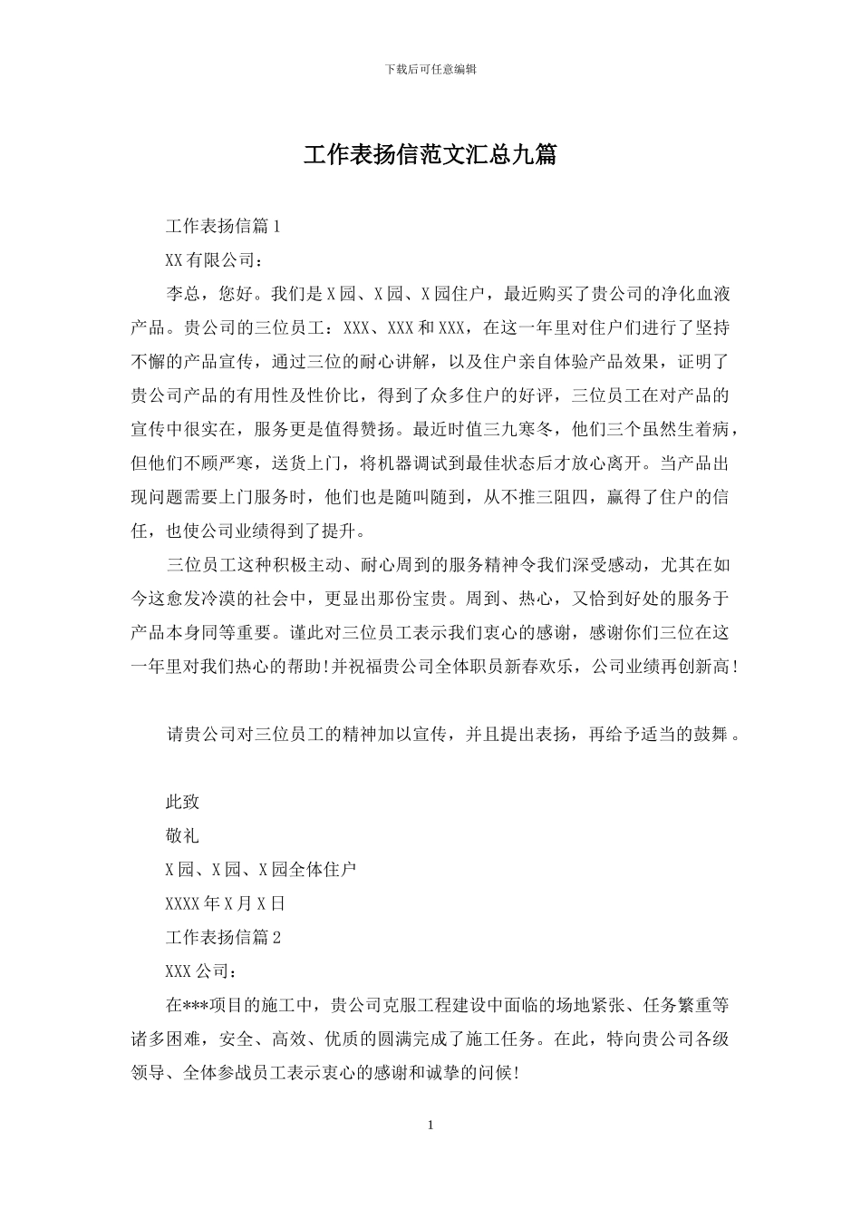 工作表扬信范文汇总九篇_第1页