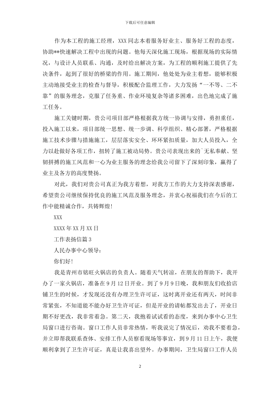 工作表扬信范文汇总九篇_第2页