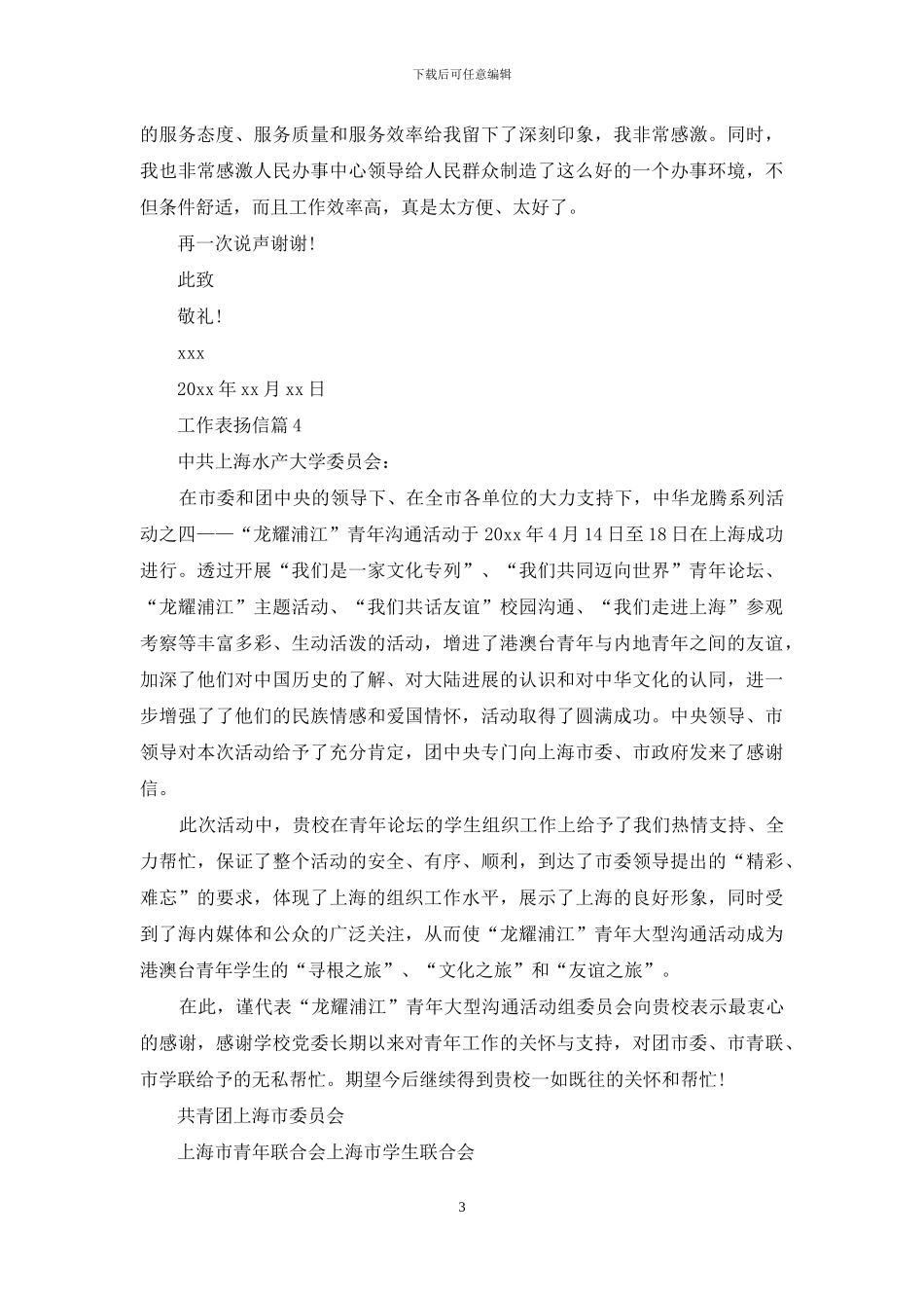 工作表扬信范文汇总九篇_第3页