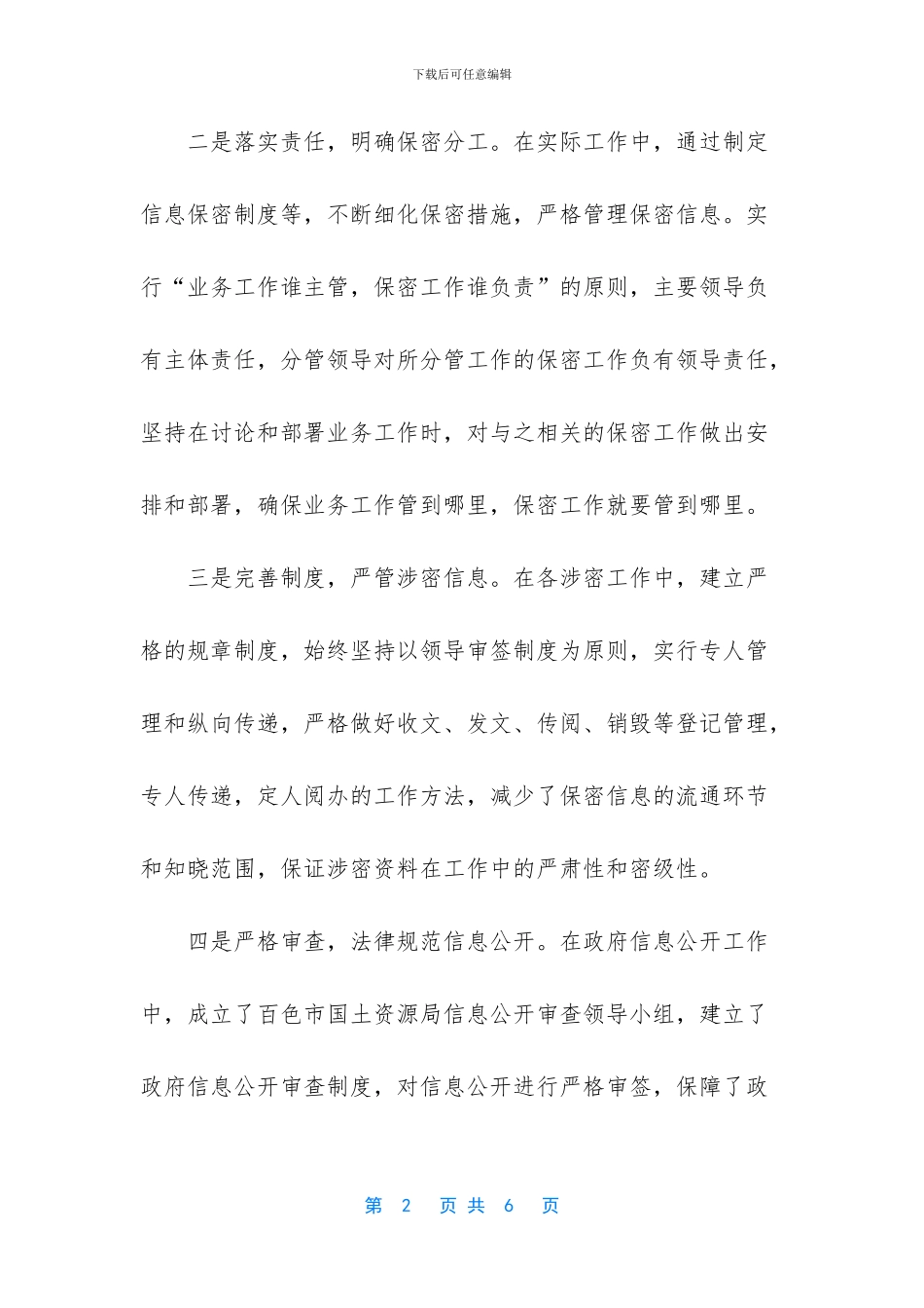 工作自查自纠报告_第2页