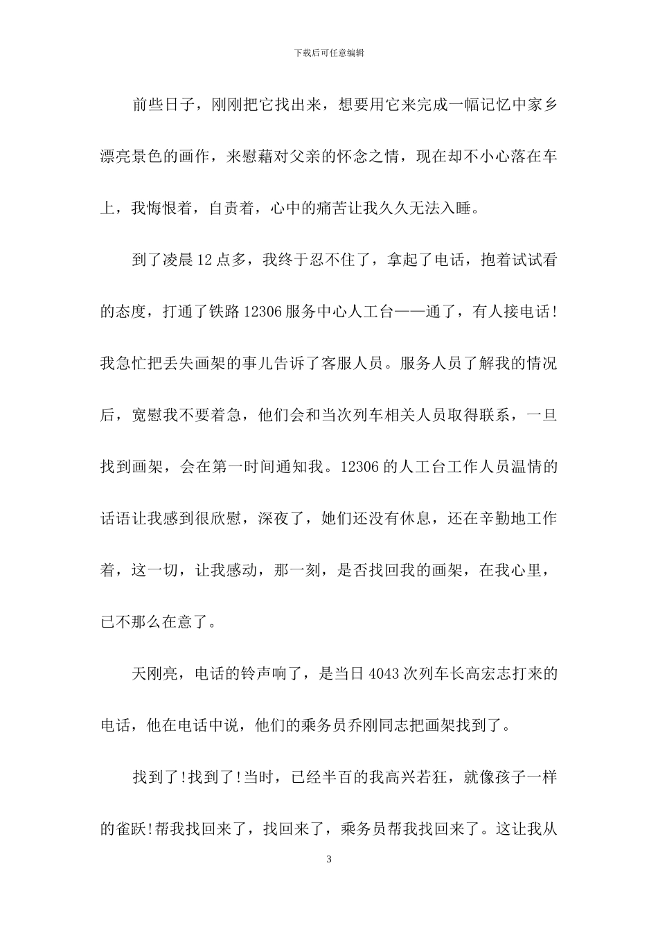 工作表扬信六篇_第3页