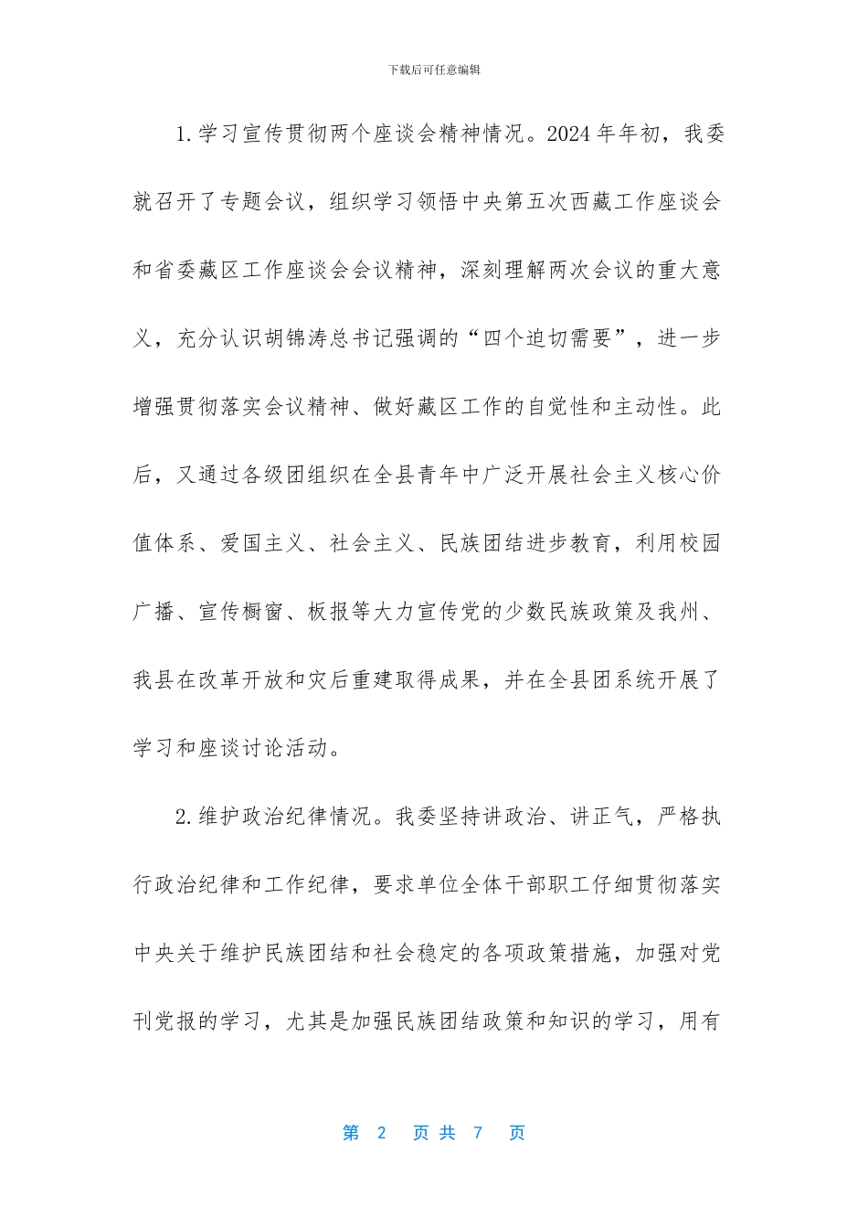 工作落实情况调研报告_第2页