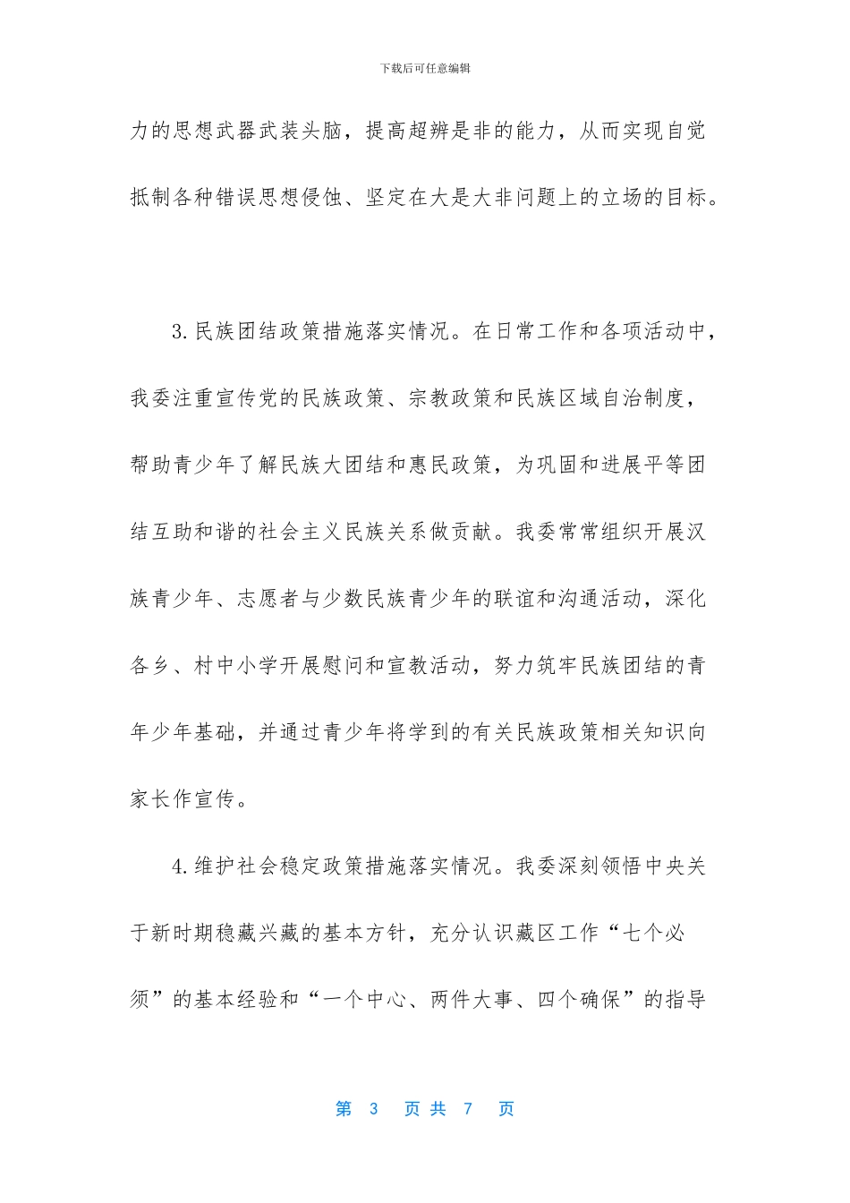 工作落实情况调研报告_第3页