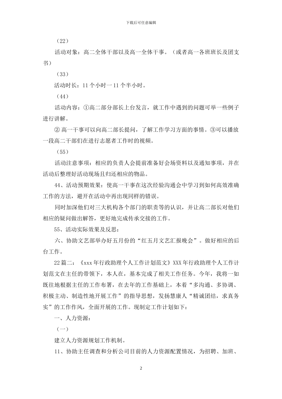 工作计划书记助理工作计划例文_第2页