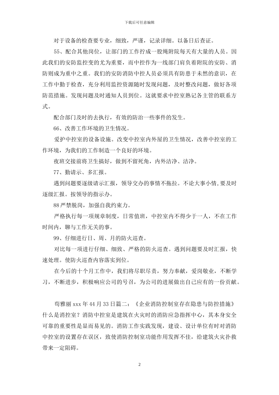工作计划企业消防中控室年度计划_第2页